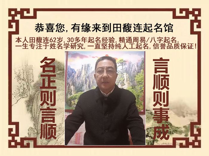 麦盖提尚名轩田馥连起名