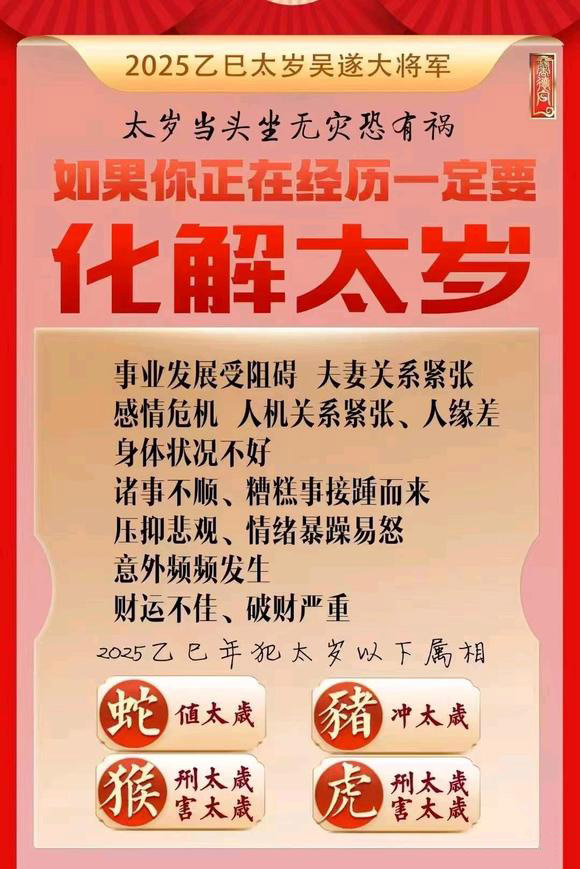  麦盖提怎么化太岁-化太岁找田大师- 一对一人工解答